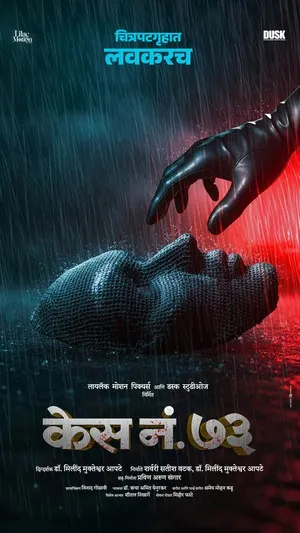 Case No 73 2026 Marathi Audio HDTC | Hindi Full Movie