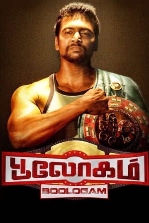 Bhaigiri 2 (Bhooloham) (2015) Dual Audio | Hindi Full Movie UnCut HDRip [1.6GB]