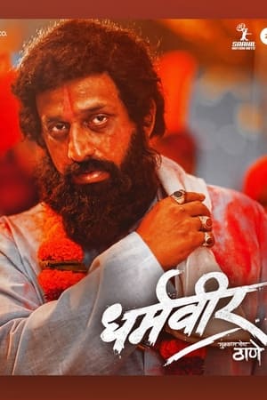 Dharmaveer 2022 (HQ Dubbed) HDRip | Hindi Full Movie – 480p