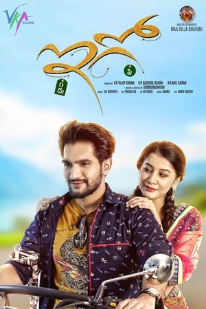 Ego (2018) ( - Telugu) Dual Audio | Hindi Full Movie UnCut HDRip 450MB