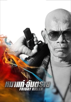 Friday Killer (2011) Dual Audio | Hindi Full Movie BluRay [780MB]