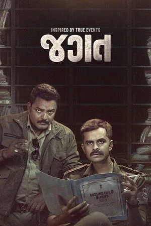 Jagat 2024 Gujarati Dual Audio WEB-DL | Hindi Full Movie