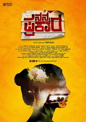 Nanna Prakara (2019) ( -Kannada) Dual Audio | Hindi Full Movie UnCut HDRip [1.2GB]