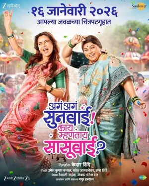 Aga Aga Sunbai Kay Mhantay Sasubai 2026 Marathi Audio HDTC | Hindi Full Movie