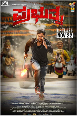 Prabhutva 2024 Kannada Dubbed CAMRip | Hindi Full Movie