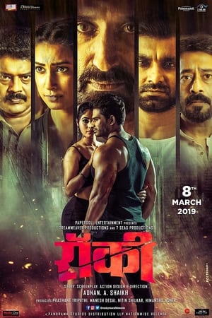 Rocky (2019) Movie | Hindi Full Movie HDRip x264 [1.1GB]
