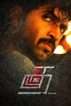 Thadam 2019 Dubbed | Hindi Full Movie HDRip 360MB