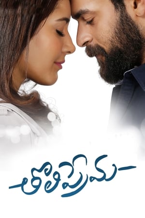 Tholi Prema (2018) ( - Telugu) Dual Audio | Hindi Full Movie UnCut HDRip 450MB