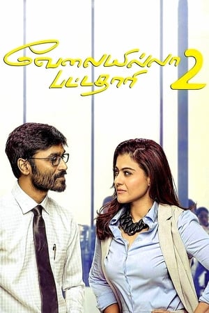 VIP 2 (Lalkar) 2017 Dubbed Full Movie | Hindi Full Movie HDRip - 960MB