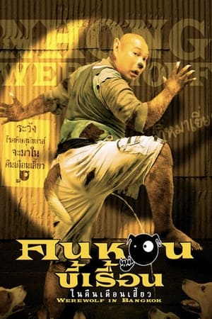 Werewolf in Bangkok 2005 Dual Audio Full Movie | Hindi Full Movie Web-DL - 960MB