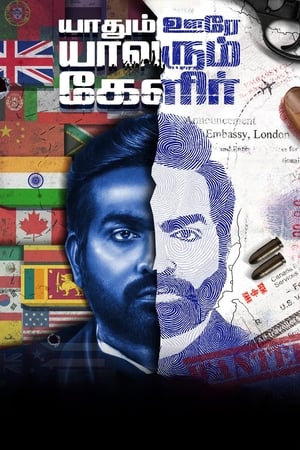 Yaadhum Oore Yaavarum Kelir (2023) ( – Tamil) Dual Audio UnCut HDRip | Hindi Full Movie – 480p